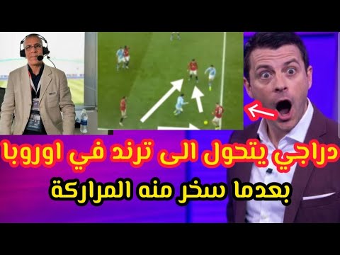 شاهد الاعلام العربي تعليق حفيظ دراجي يتحول الى ترند وقلده الانجليزيون في تيك توك 