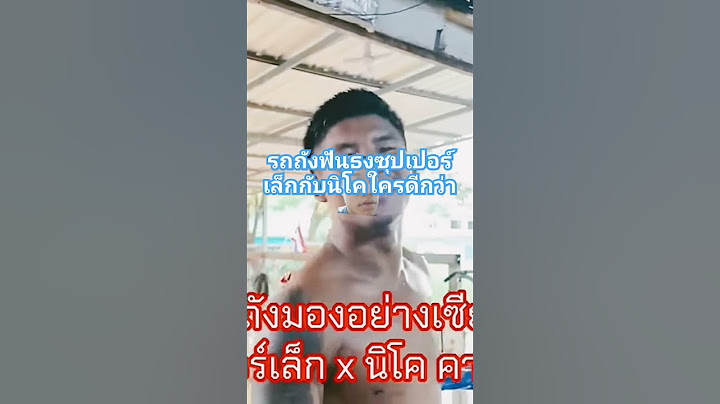 รถถังฟันธงซุปเปอร์เล็กกับนิโคใครดีกว่า #ซุปเปอร์เล็ก #โจนาธาน #รถถัง #ตะวันฉาย #โจณัฐวุฒิ #บัวขาว