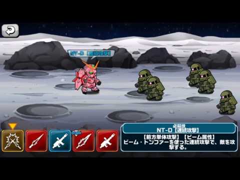 【LINE：ガンダム ウォーズ】ユニコ－ンガンダム(デストロイモード) 必殺技