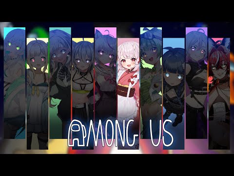 【AmongUs】女子10人で楽しくあもあす～！🚀✨【羽柴紅魅/Vtuber】