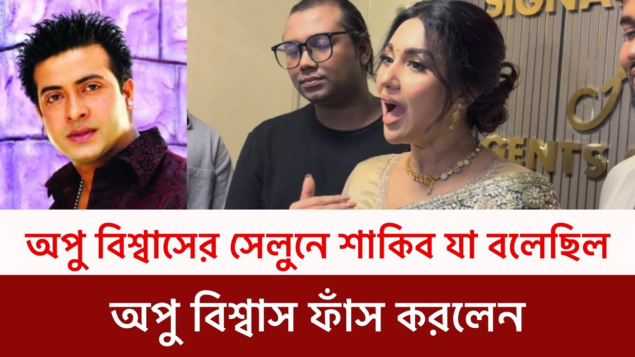 ছেলেদের সেলুন দেওয়ায় অপুকে যে বার্তা দিয়েছিলেন শাকিব খান ফাঁস করলেন অপু নিজেই 