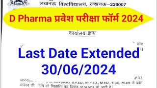 D PHARMA ENTRANCE EXAM FORM 2024 LAST DATE EXTENDED LUCKNOW UNIVERSITY ENTRANCE EXAM 2024