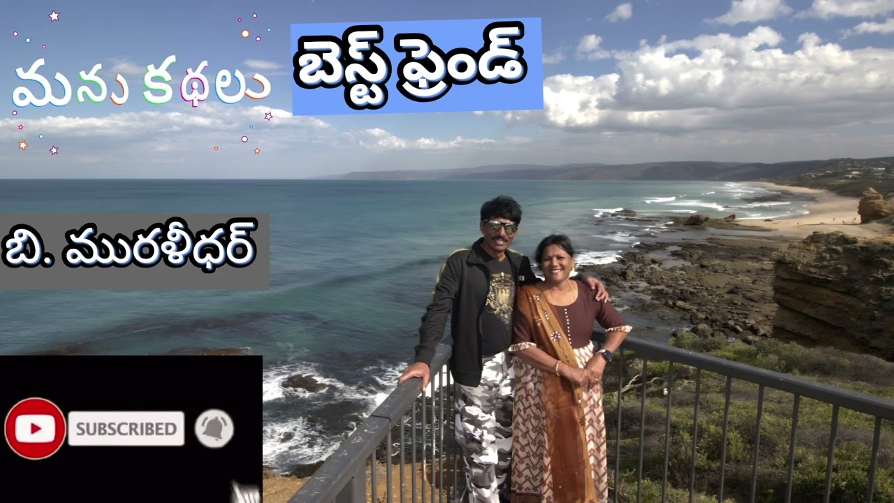 "బెస్ట్ ఫ్రెండ్ " రచయిత బి. మురళీధర్ 