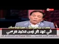 رأي عادل إمام في مبارك. ومرسي.والسيس