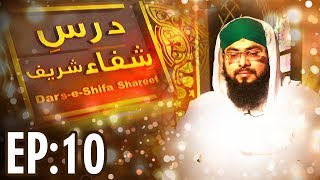 Islam - The chapter of cure - درسِ شفاء شریف - Dars e Shifa Ep 10