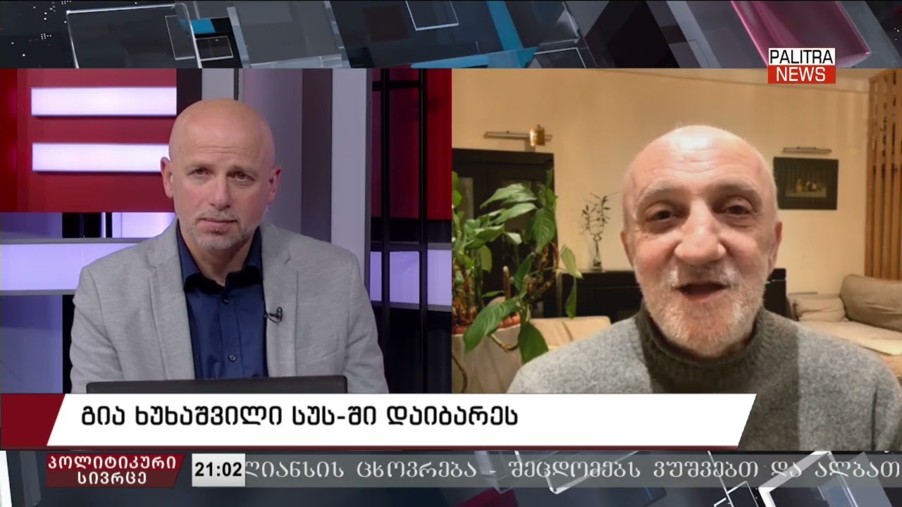 გია ხუხაშვილი - „თავის მიწაში ჩარგვის“ სტრატეგია, ვითომ არაფერი ხდება, ქვეყნისთვის დამღუპველია