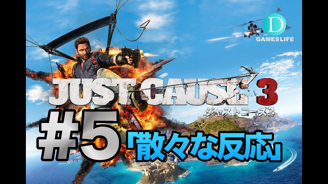 5 Just Cause 3 (PS4) Japanese Version Gameplay Commentary - YouTube