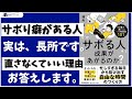 【必見】仕事ができる人ほどサボり方が上手いし、大出世すると言われる理由。サボり方を知らないと人生損します。