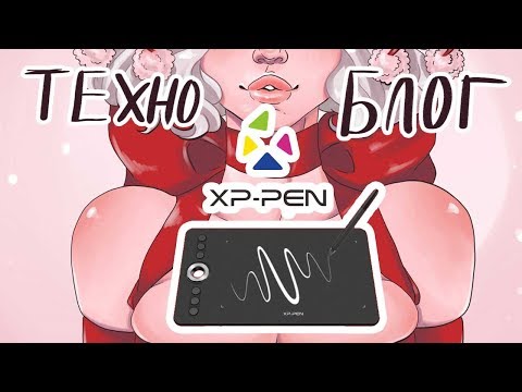 ТЕХНО БЛОГ АНТОНИНЫ // планшет XP-PEN DECO 02 хороший?