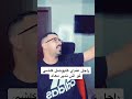 راجل عندي كيوصل كلشي لمو اش ندير معاه 