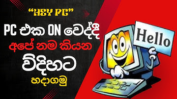 How to speech your name when start the computer | Sinhala | Tech With LAKA | Top Secret | 2025