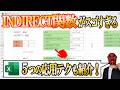 【Excel】INDIRECT関数の基礎～応用を完全解説します！
