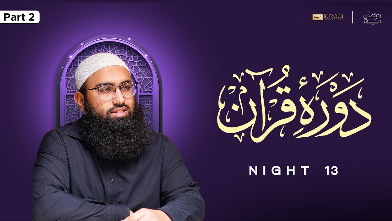 Para 13 | Night 13 Part 2 | Shaykh Zain Viqar |