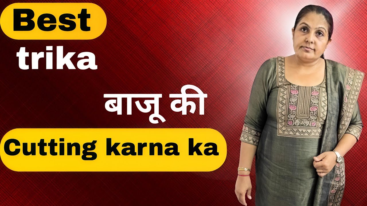 Sleeves ki cutting| बाजू की cutting करने का सबसे सरल तरीका 