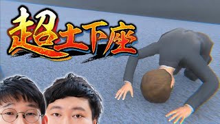 自分の胸に聞いてみなっ😡！【超土下座念仏＃１】