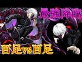 【東京喰種:re invoke】最強降臨!?ムカデ討伐クエストvs金木研に挑戦。最強同士の闘いが今ここに…