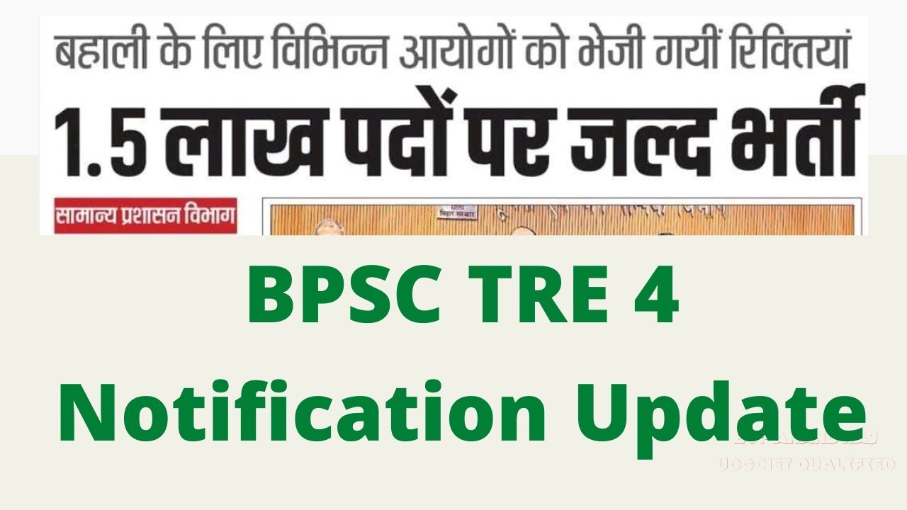 BPSC TRE 4 Notification Update ।। Bpsc tre 4 ka notification kab aayega