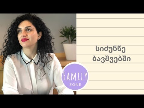 სიძუნწე ბავშვებში I ფსიქოლოგი ბარბარე ჭკუასელი