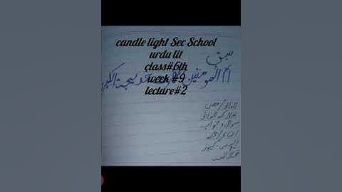 Class 6 Urdu lit lecture 2 week 9