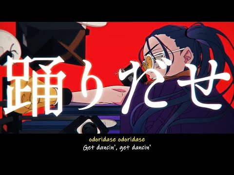 Odo (Dance)【Ado】Romaji/English Lyrics