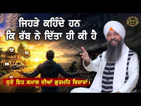 Jin Keh Bhaande Bhao Tina Sawaarsi | Bhai Gursharan Singh Ji Ludhiana Wale | Anmol Bachan | Katha