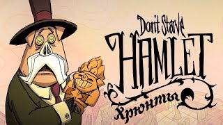 Don't Starve: Hamlet - Прохождение игры #2 | Хрюнты Don't Starve: Hamlet - Прохождение игры #2 | Хрюнты