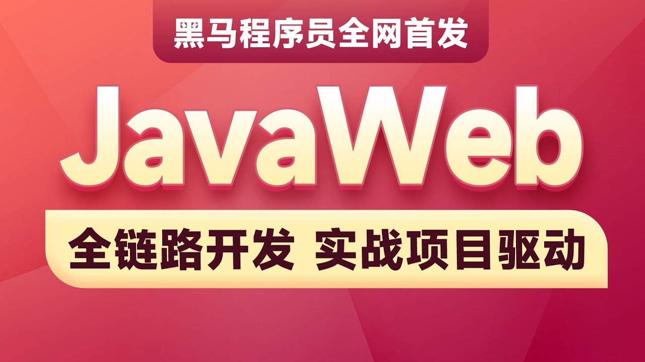 2025JavaWeb开发入门,javaweb入门到项目实战一套搞定 10 HTML CSS 常见标签和样式 央视新闻 - YouTube
