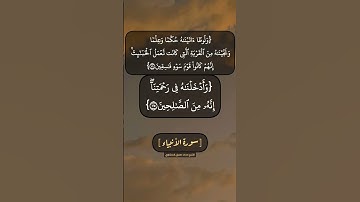 سورة الأنبياء الآية ٧٤ الى ٧٦ بصوت الشيخ محمد صديق المنشاوي