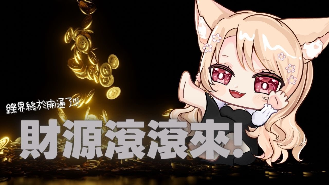 🔴【不講武德早安台】台灣的朋友們.... 綠界終於開通了.... 我等到花都快謝了.... | MYViki