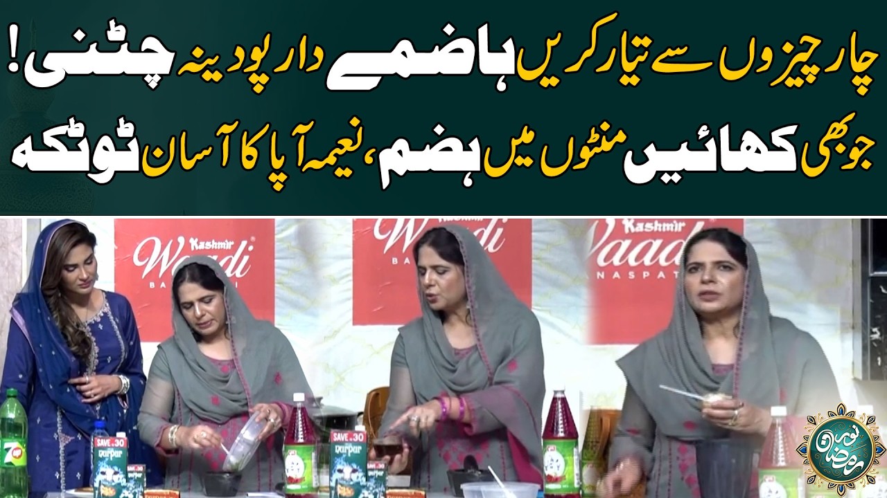 Char Cheezon Se Tyar Karein Hazmedar Podina chutni! Jo Bhi Khayein, Minton Main Hazm