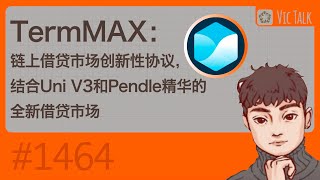 TermMAX:链上借贷市场创新性协议,结合Uni V3和Pendle精华的全新借贷市场【Vic TALK 第1464期】