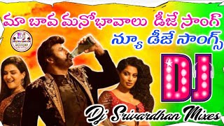 Maa Bava Manobhavalu Dj Song||Veerasimhareddy Movie Dj Songs||Dj Srivardhan Mixes||#Youtubetrending