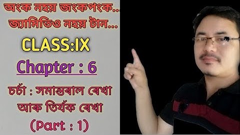 Class 9: Chapter6 | Lines and Angles in Assamese | Discussion on Parallel Lines & Transversal