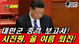 대만 국방부, 