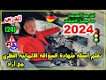 تعلم آسئلة شهادة السواقة الآلمانيــــة بالعربي مع آزاد الدرس 24 السلسلة الجديدة 2024 