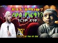 ይሄን ኡማነው ረሱል የናፈቁት Akhira Tube Akhira Tube Elaf Tube Shorts Top Insurance USA Dollar