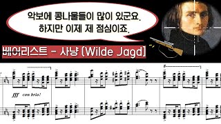 [NWC] Liszt - Transcendental Etude No.8 "Wilde Jagd (Hunting)"