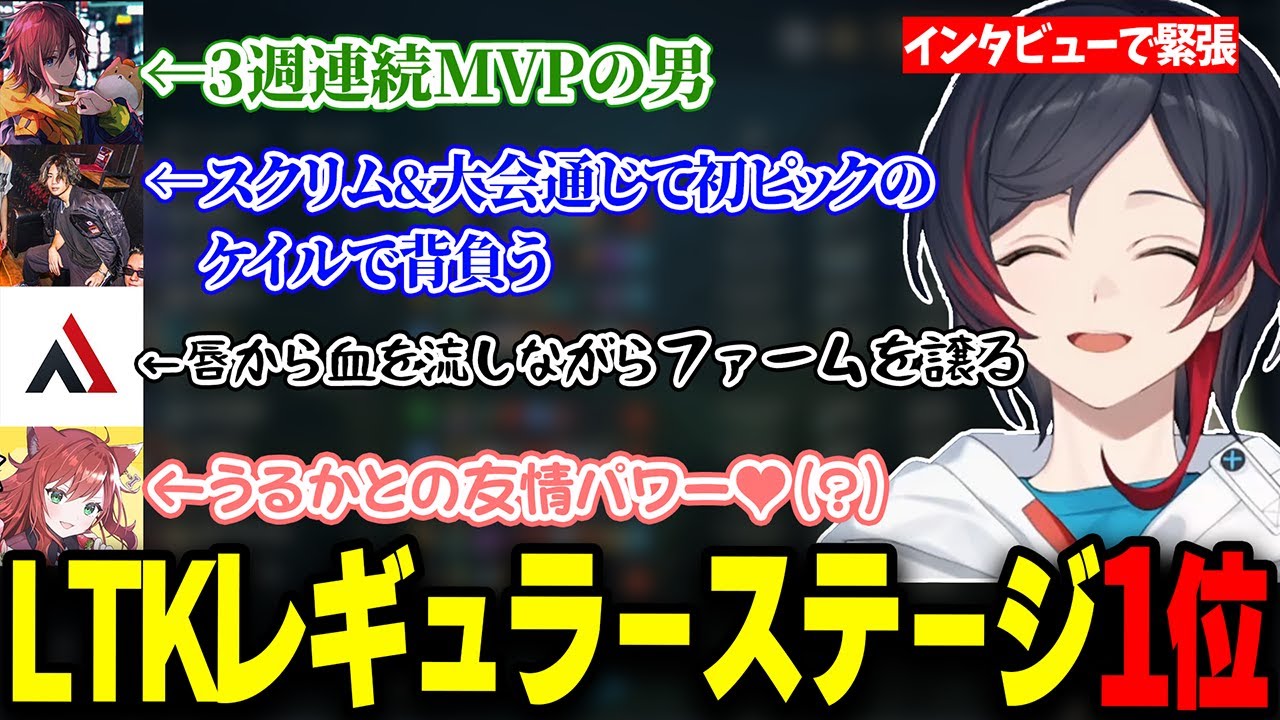 LTKday5でレギュラーステージ一位突破を決めるうるか達【きなこ/mittiii/AlphaAzur/なぎさっち/たぬき忍者/うるか/LOL】