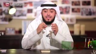 حلقة  مسافر مع القرآن  الشيخ فهد الكندري في الكويت      