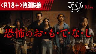 戦慄の「お・も・て・な・し」映像到着！