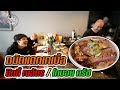 ถนัดแดกเทเบิ้ล : นิกกี้ ณฉัตร/โกบอย ครัช | Tanaddak Chef's Table : Nicky Nachat/Koboy Krush