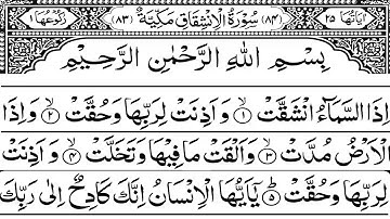 Surah Inshiqaq سورة الانشقاق | HD Arabic Text | Surat Inshiqaq | Quran tilawat
