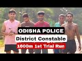 Odisha Police | District Constable 1st Trial Run | 1600mtr #odishapolice