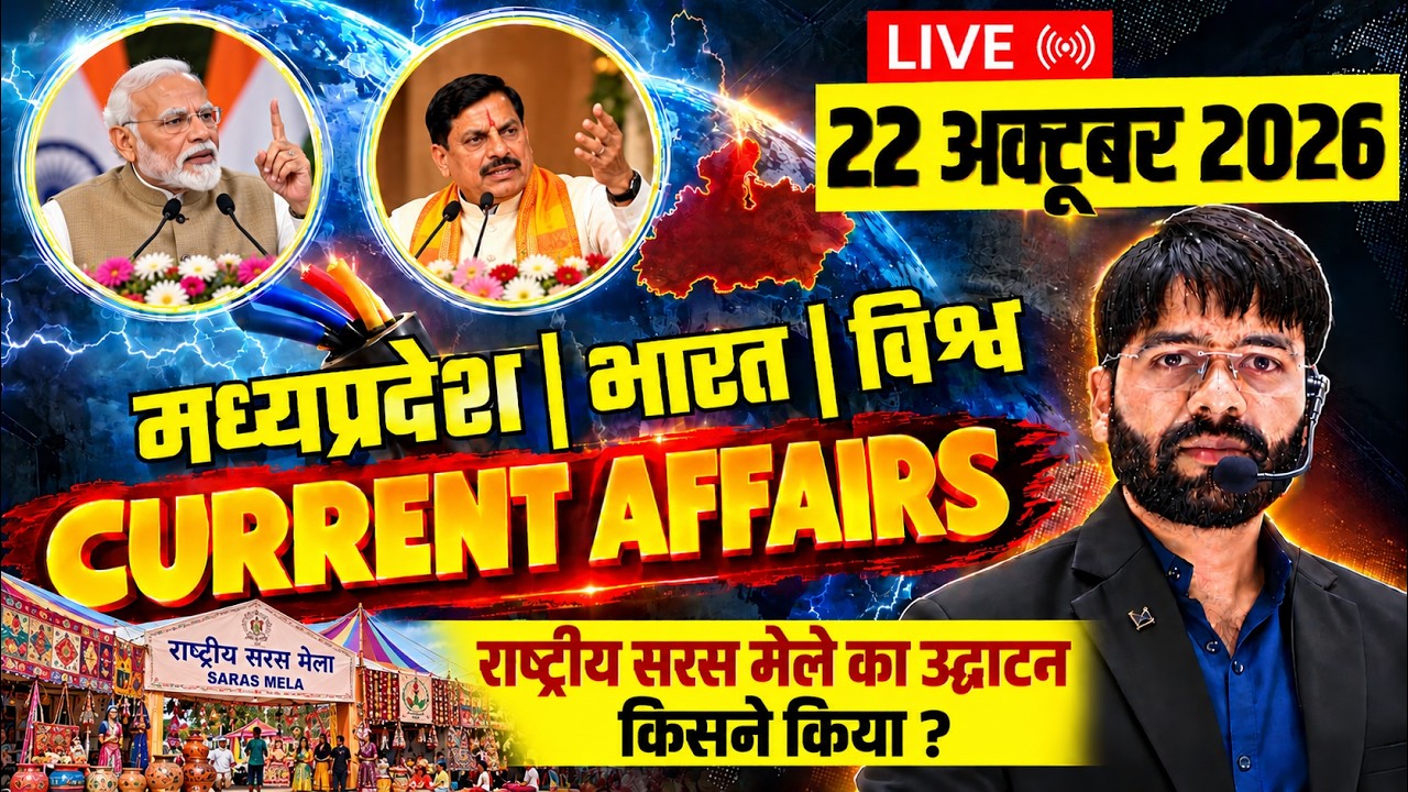 Daily Current Affairs 22 October 2026 in Hindi | MP Current Affairs + National & International GK