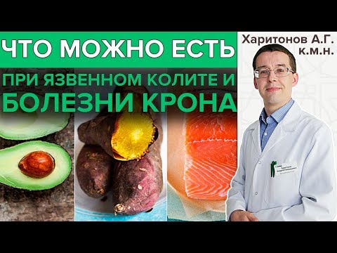 ДИЕТА ПРИ ЯЗВЕННОМ КОЛИТЕ | Что можно есть при болезни Крона и язвенном колите?