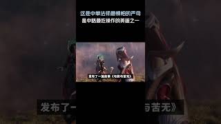 这是中单法师最惧怕的严母，是中路最吃操作的英雄之一！#英雄聯盟 #遊戲 #遊戲解說