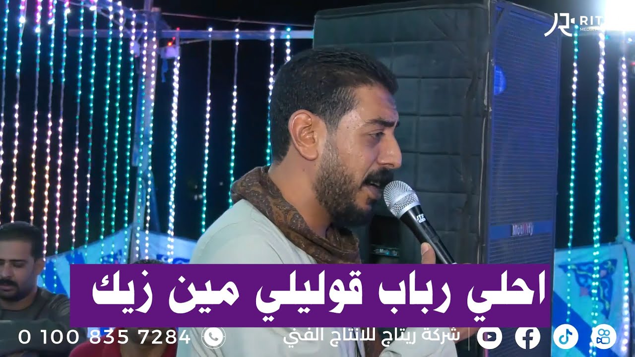 احلي رباب قوليلي مين زيك سلطان الصعيد محمود السوهاجي فرحة محمد حسني الهمامي