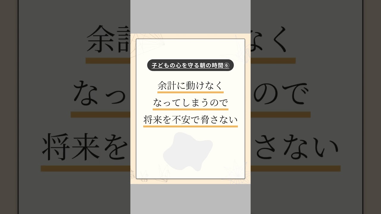 朝 親がやらない方がいいこと10選