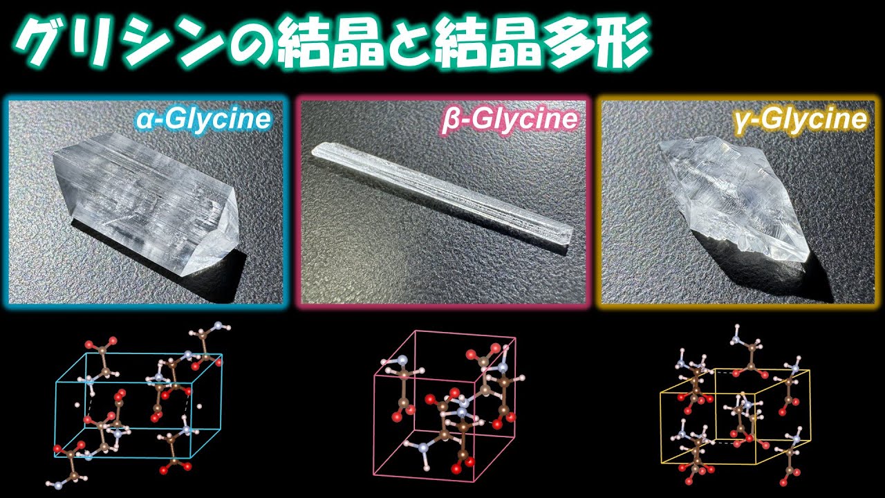 結晶多形例 | 結晶多形 溶解度 | 結晶の形から生命の起源まで – PFSPC