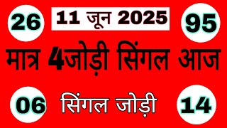 Single Jodi Gali Lifetime Trick Today Satta Trick Gali Disawar Lifetime Trick